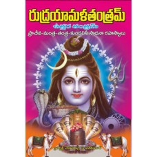 రుద్రయామళ తంత్రం [Rudra Yamala Tantram]